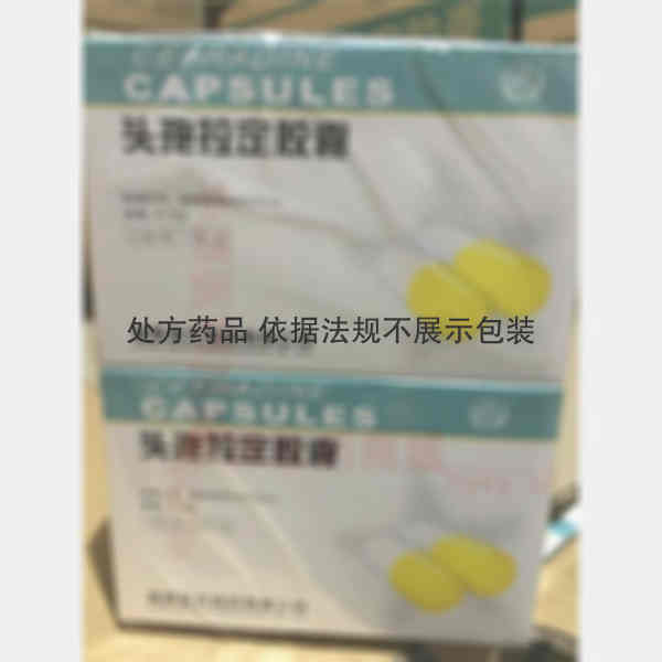 优选 头孢拉定胶囊