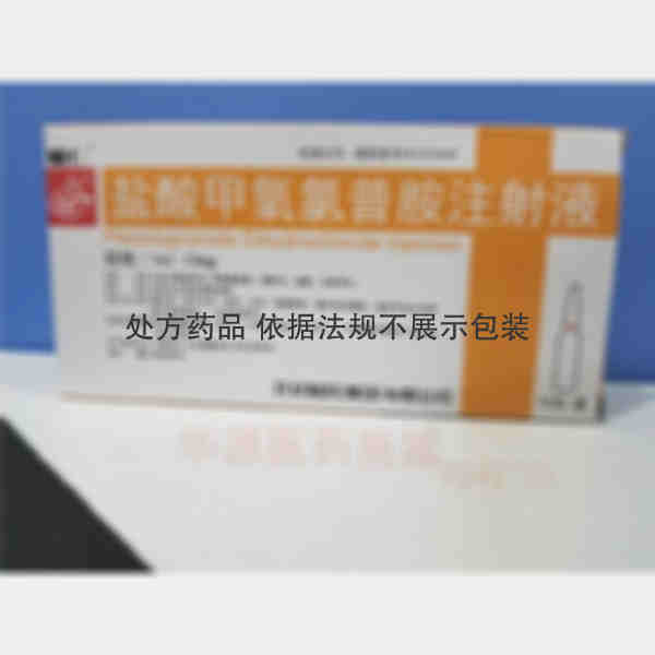 优选 盐酸甲氧氯普胺注