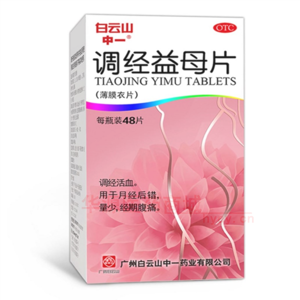 优选 调经益母片(薄膜