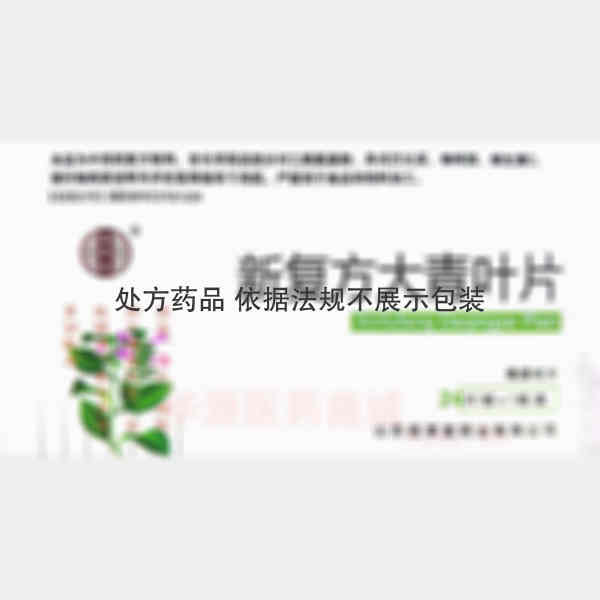 优选 新复方大青叶片