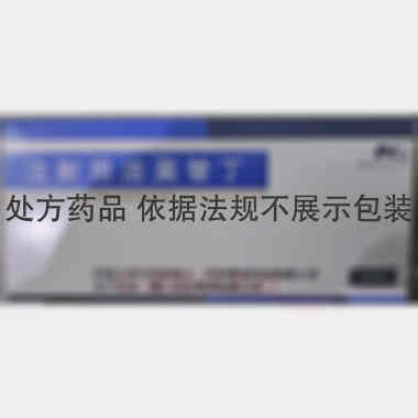 注射用法莫替丁 20mg 辅仁药业集团有限公司
