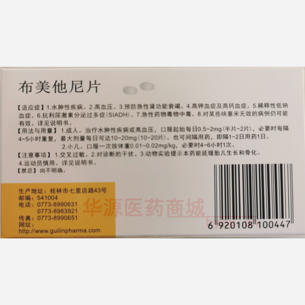 优选 布美他尼片(利了
