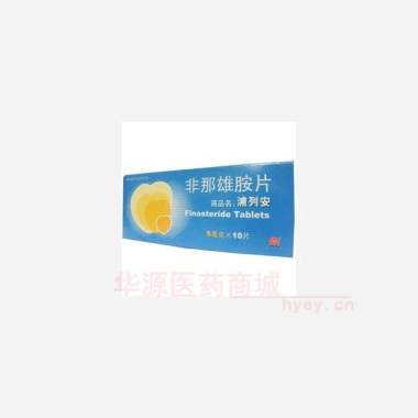 优选 非那雄胺片