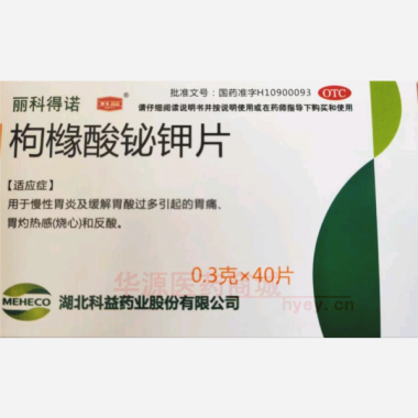 枸橼酸铋钾片(丽 0.3g*40s 湖北科益药业股份有限公司