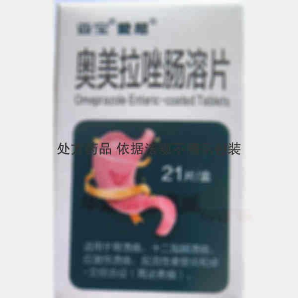 优选 奥美拉唑肠溶片（