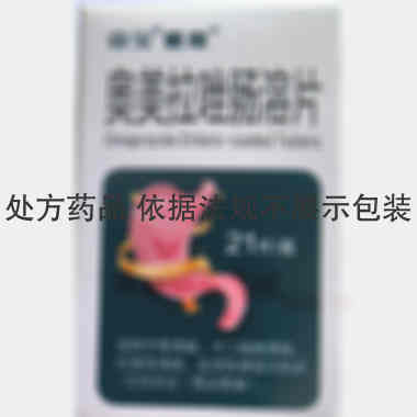 优选 奥美拉唑肠溶片（