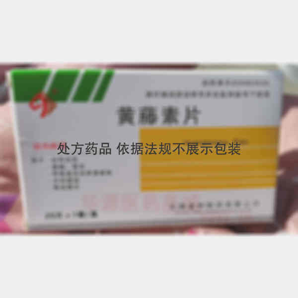 优选 黄藤素片