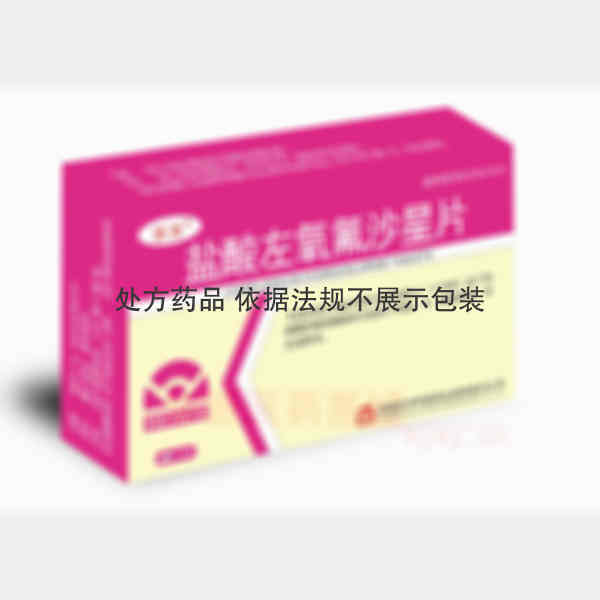 优选 盐酸左氧氟沙星片