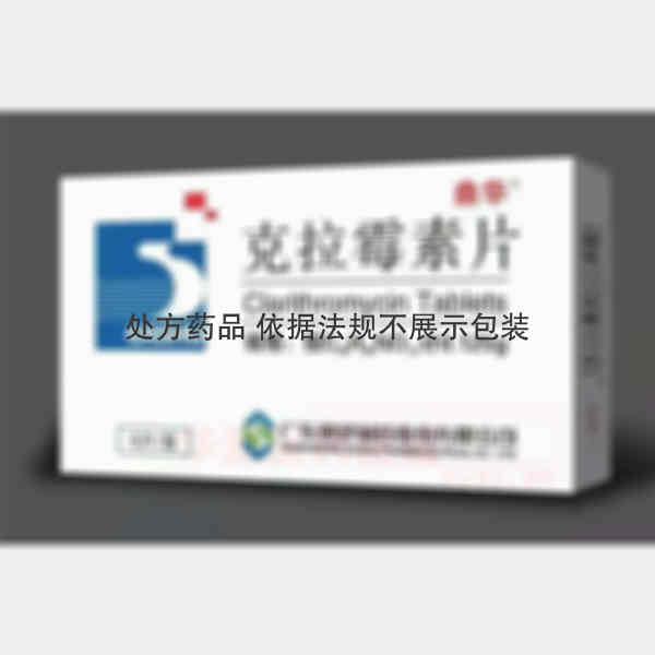 优选 克拉霉素片
