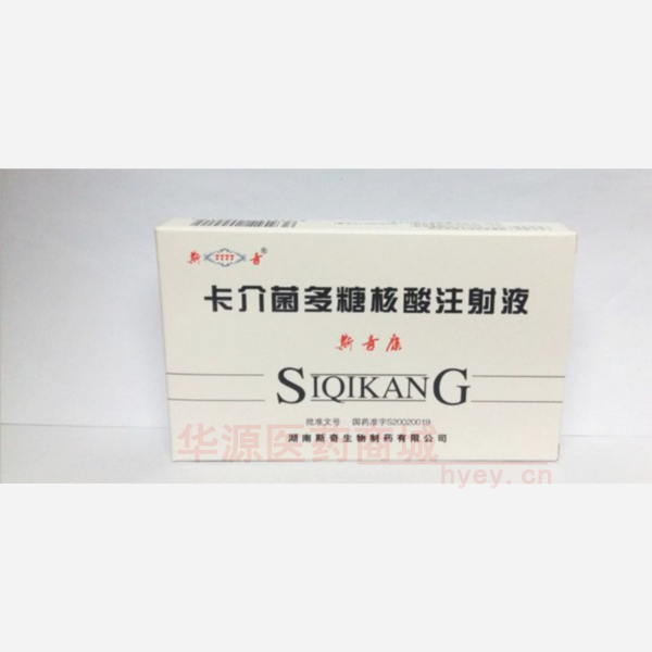 优选 卡介菌多糖核酸注
