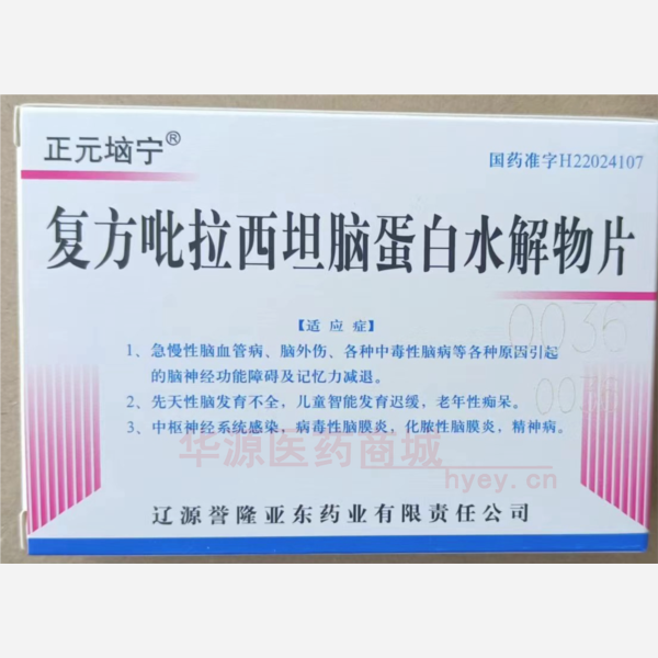 优选 复方吡拉西坦脑蛋