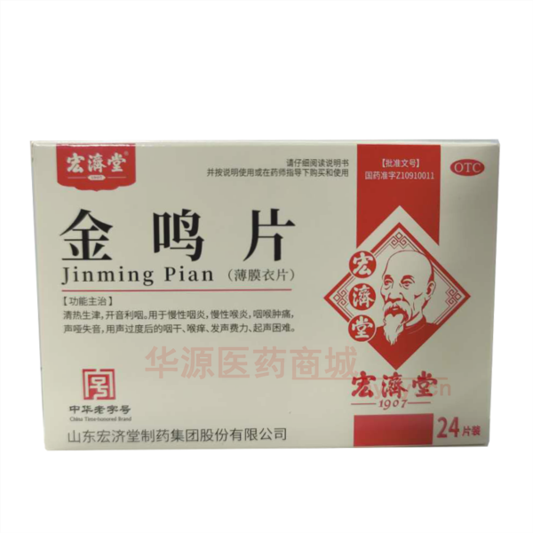 优选 金鸣片