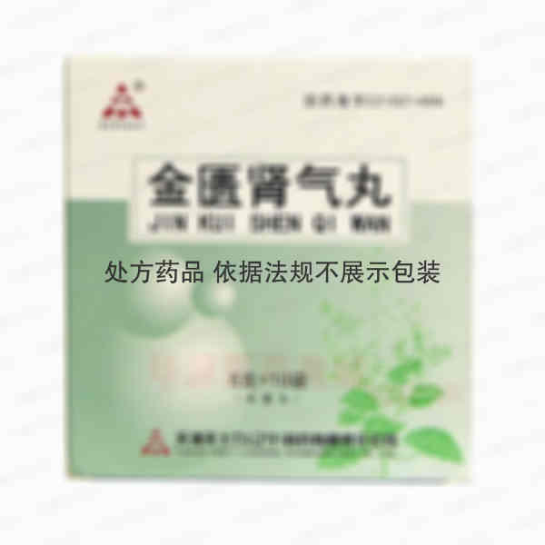优选 金匮肾气丸