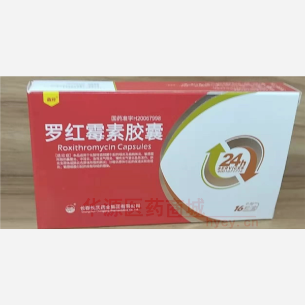 优选 罗红霉素胶囊