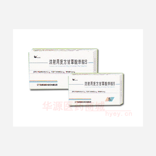 优选 注射用复方甘草酸