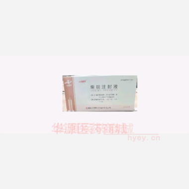 优选 柴胡注射液