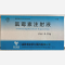 优选 氯霉素注射液