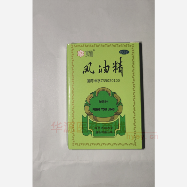 优选 风油精