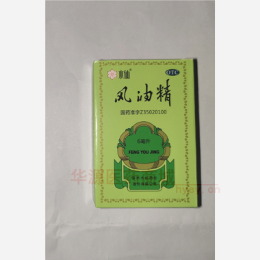 优选 风油精
