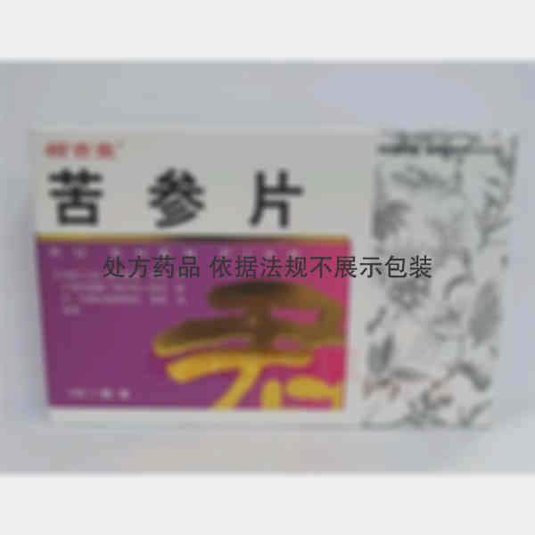 优选 苦参片
