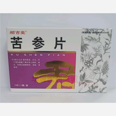 优选 苦参片