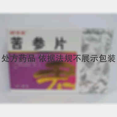 苦参片 10s*2板 吉林省力盛制药有限公司