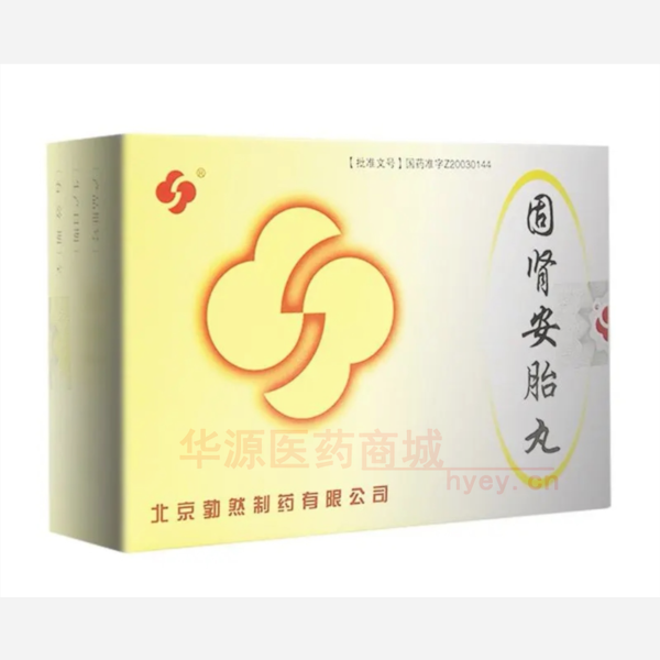 优选 固肾安胎丸