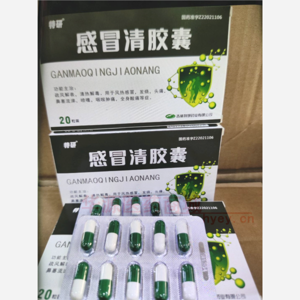 优选 感冒清胶囊
