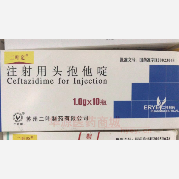 优选 注射用头孢他啶(