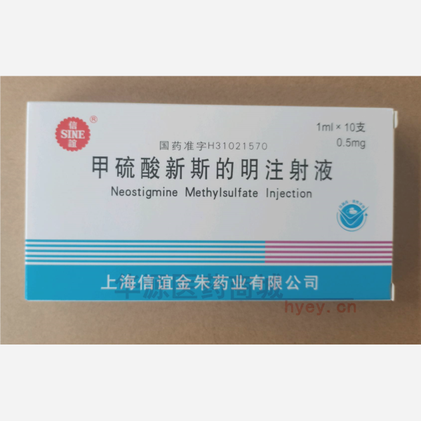 优选 甲硫酸新斯的明注