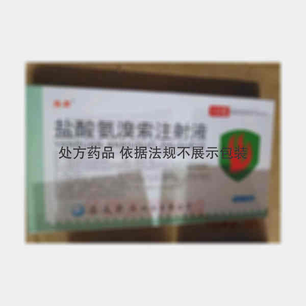优选 盐酸氨溴索注射液