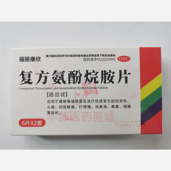优选 复方氨酚烷胺片(