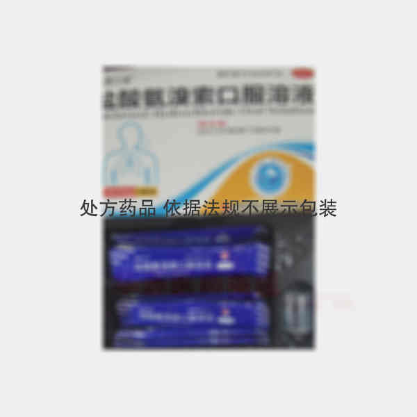 优选 盐酸氨溴索口服溶