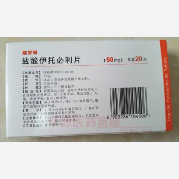 优选 盐酸伊托必利片(