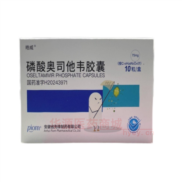 优选 磷酸奥司他韦胶囊