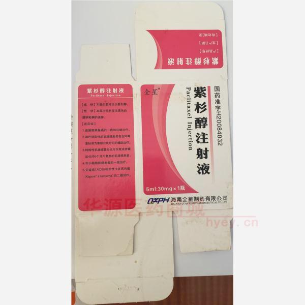优选 紫杉醇注射液（套