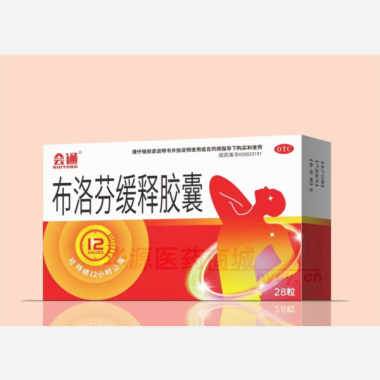 优选 布洛芬缓释胶囊