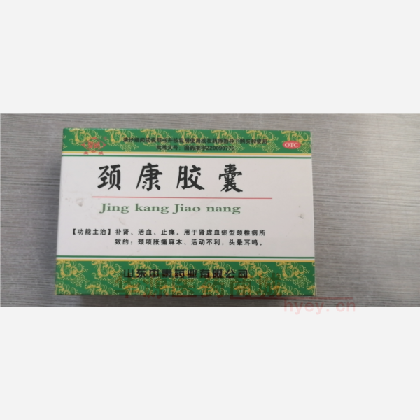 优选 颈康胶囊