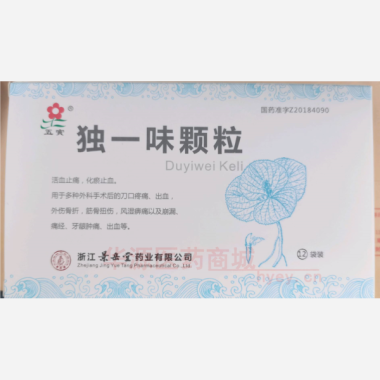 优选 独一味颗粒