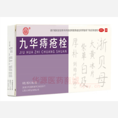 优选 九华痔疮栓