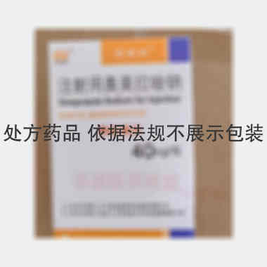 注射用奥美拉唑钠