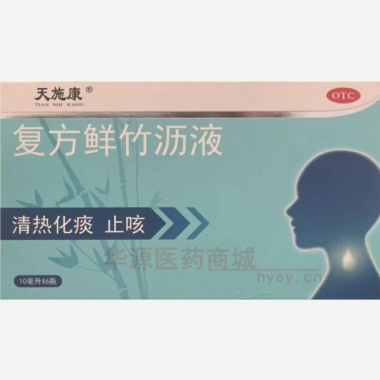 优选 复方鲜竹沥液