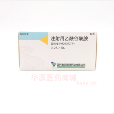 优选 注射用乙酰谷酰胺