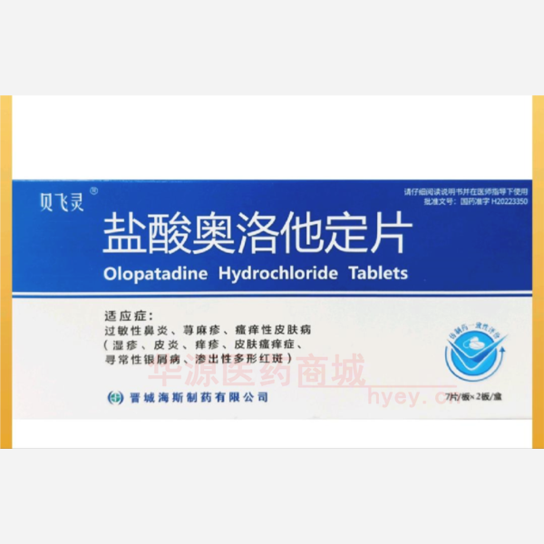 优选 盐酸奥洛他定片