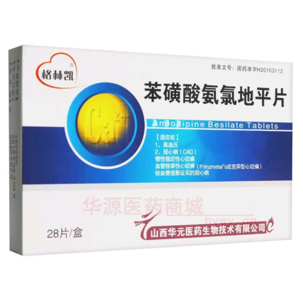 优选 苯磺酸氨氯地平片