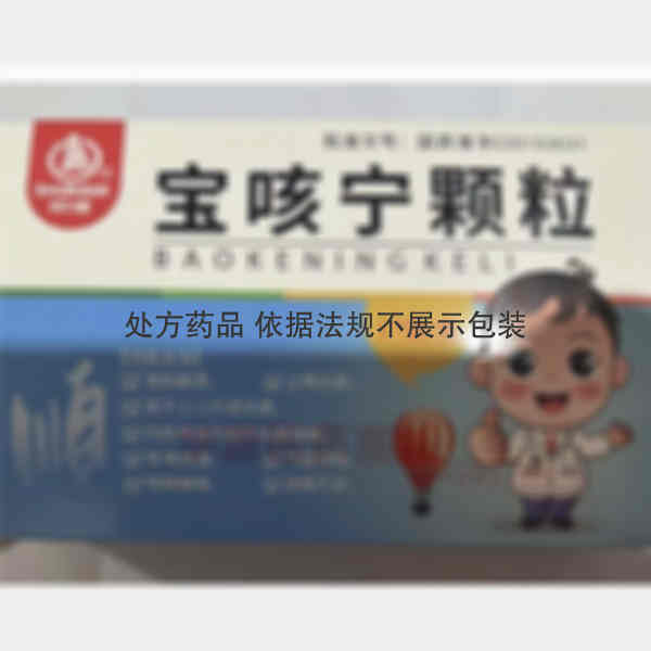 优选 宝咳宁颗粒