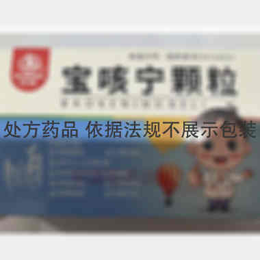 优选 宝咳宁颗粒