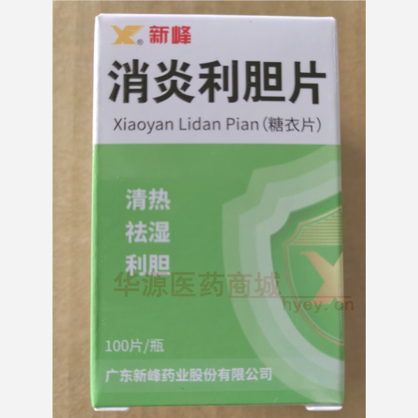 优选 消炎利胆片(套盒