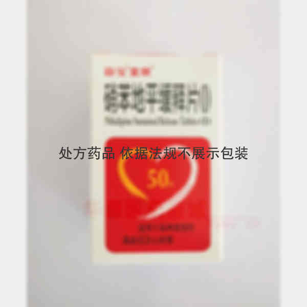 优选 硝苯地平缓释片(