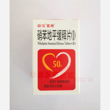 优选 硝苯地平缓释片(